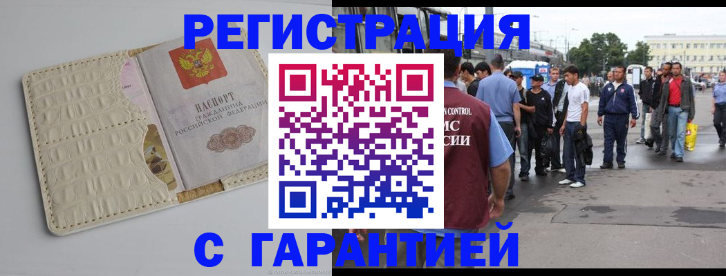 прописка ребенка в Калачинске