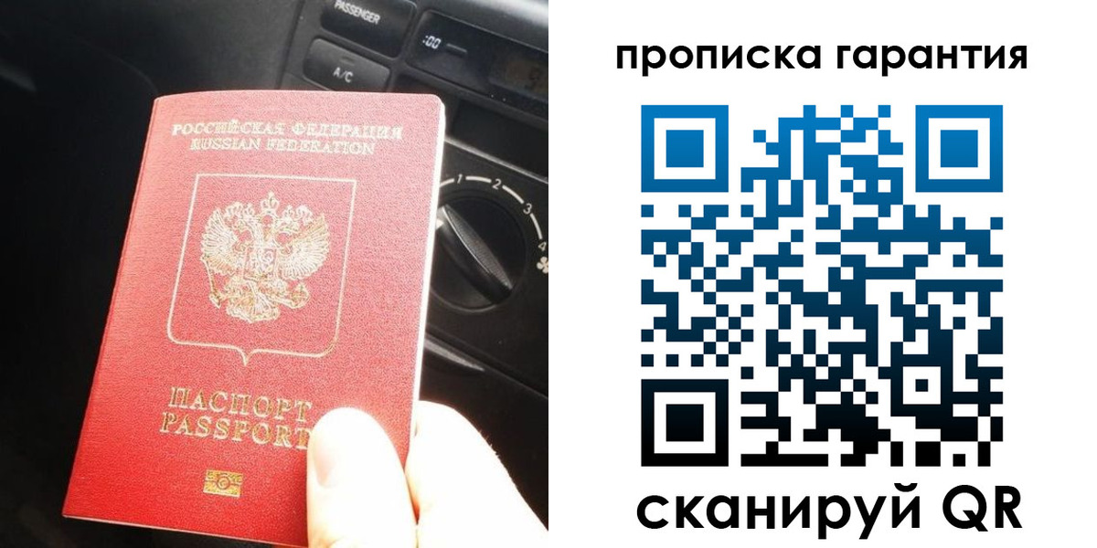 купить прописку в Калачинске
