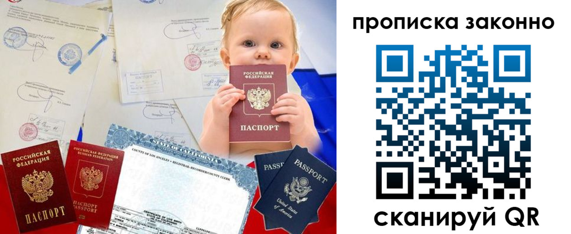 временная регистрация для школы в Калачинске
