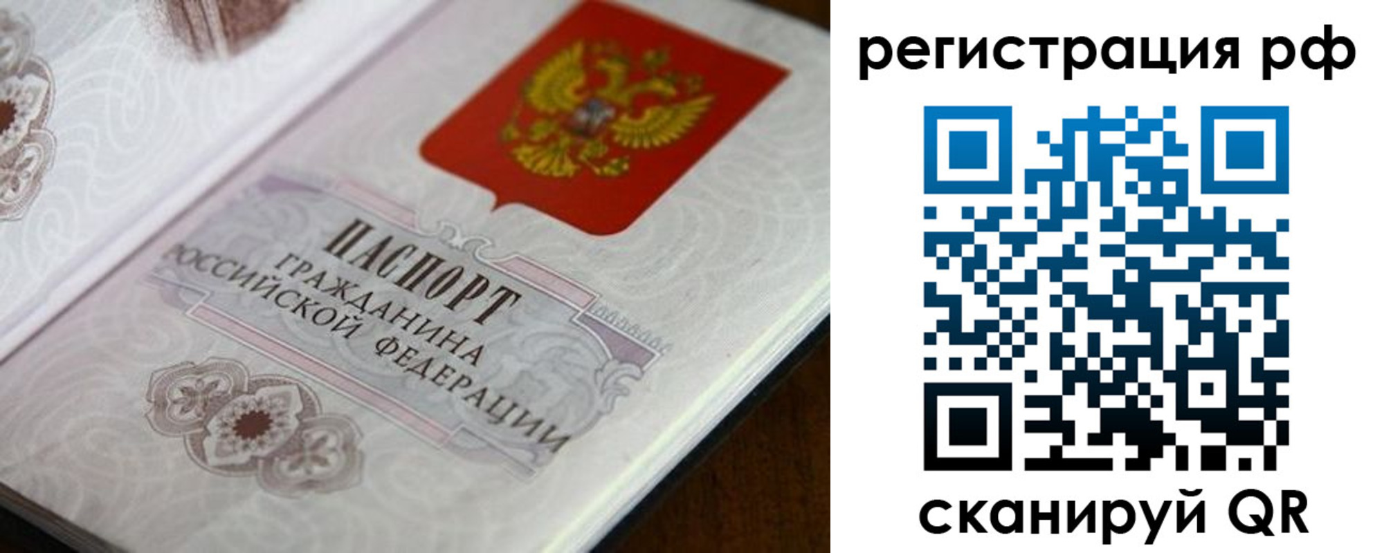 прописка для работы в Калачинске