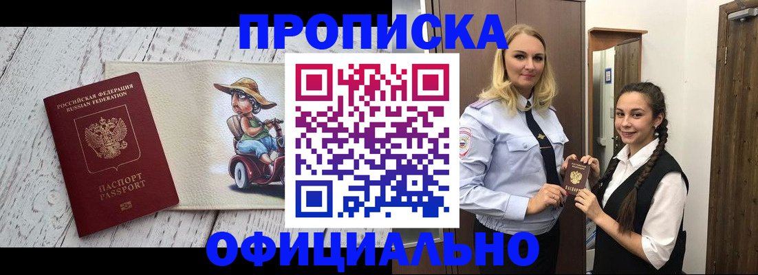 временная регистрация в Калачинске