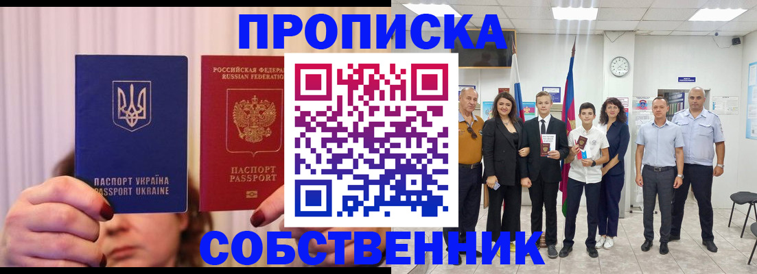 прописка законно в Калачинске