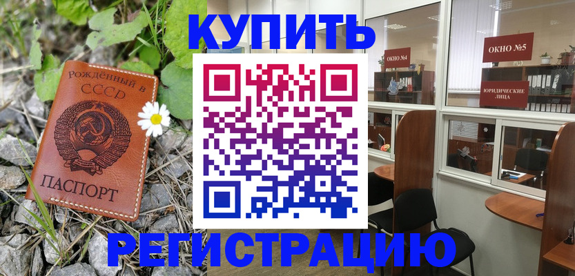 прописка ребенка в Калачинске