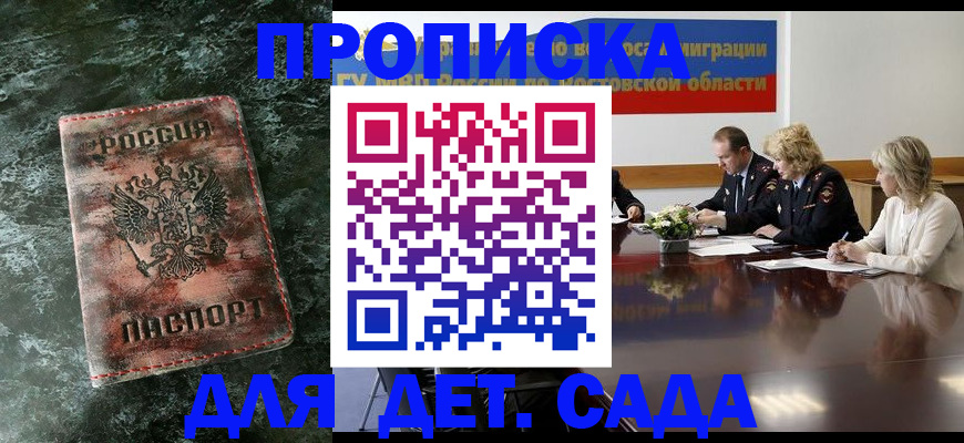прописка поиск в Калачинске