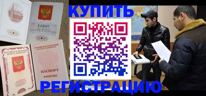 временная регистрация надежно в Калачинске