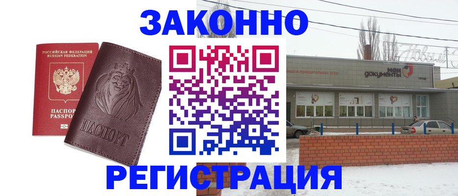 где прописаться в Калачинске