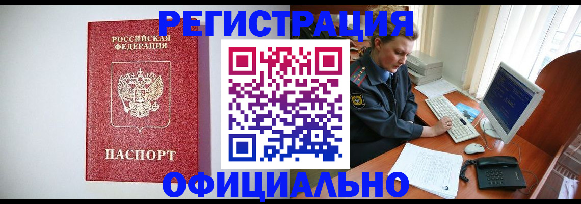 прописка поиск в Калачинске