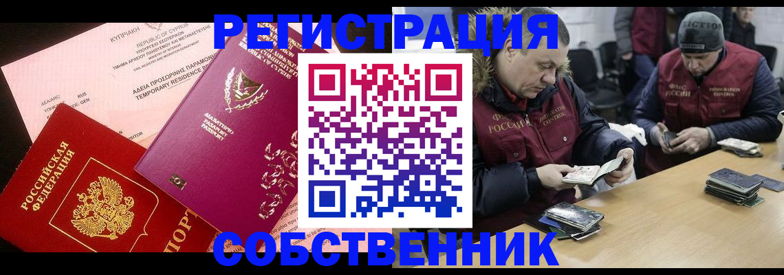 прописка поиск в Калачинске