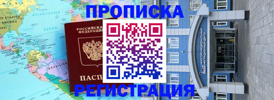 прописка законно в Калачинске