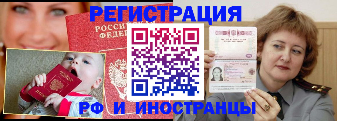 временная регистрация в Калачинске