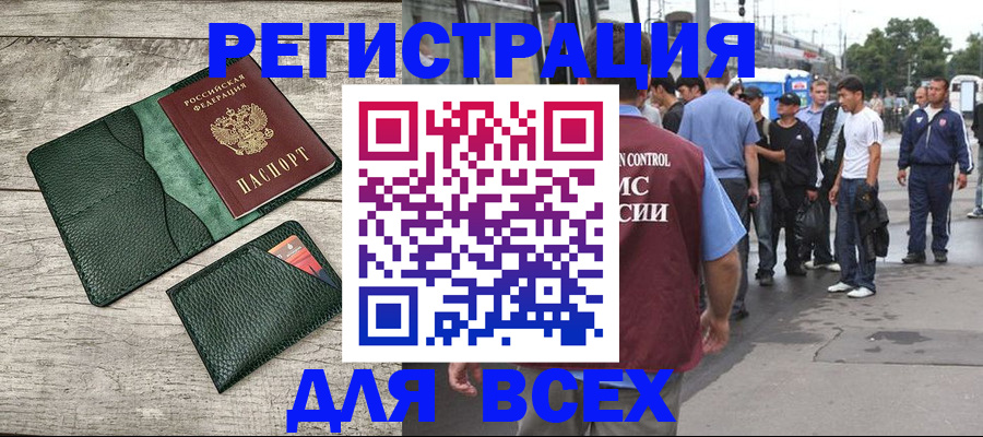 временная регистрация недорого в Калачинске